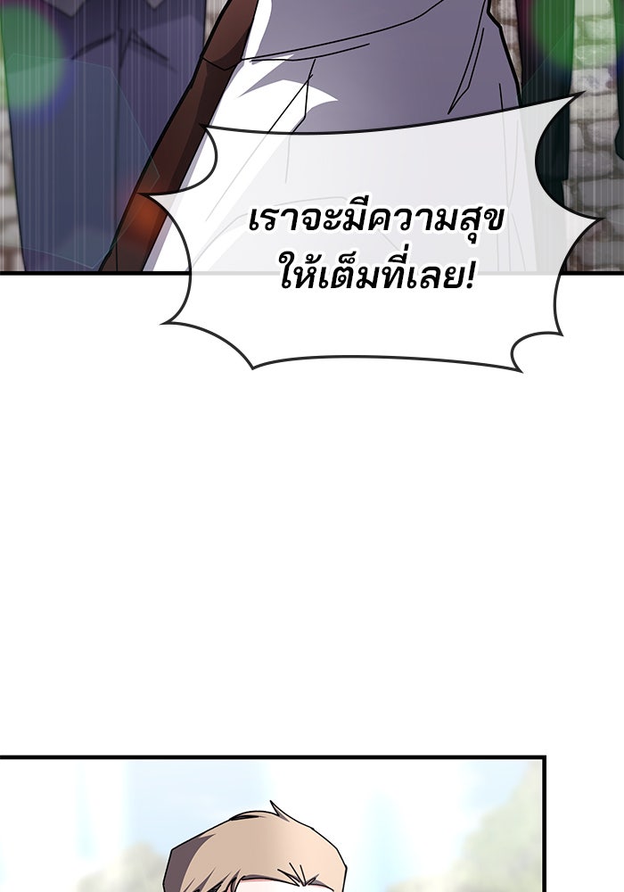 สถาบันกวดวิชาสำหรับผู้เป็นเลิศ - หน้า 83