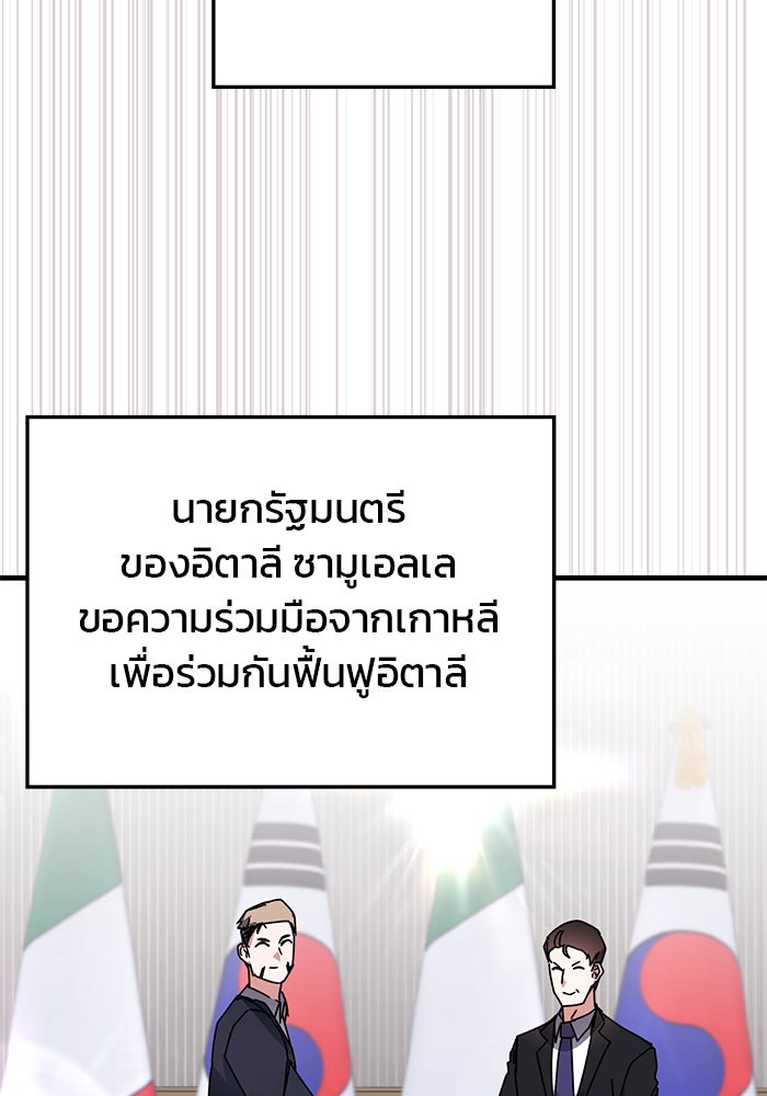 สถาบันกวดวิชาสำหรับผู้เป็นเลิศ - หน้า 95