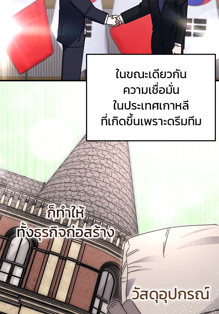 สถาบันกวดวิชาสำหรับผู้เป็นเลิศ - หน้า 96