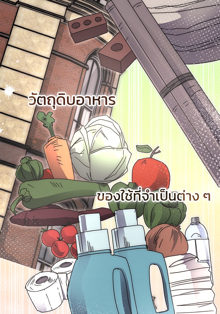 สถาบันกวดวิชาสำหรับผู้เป็นเลิศ - หน้า 97