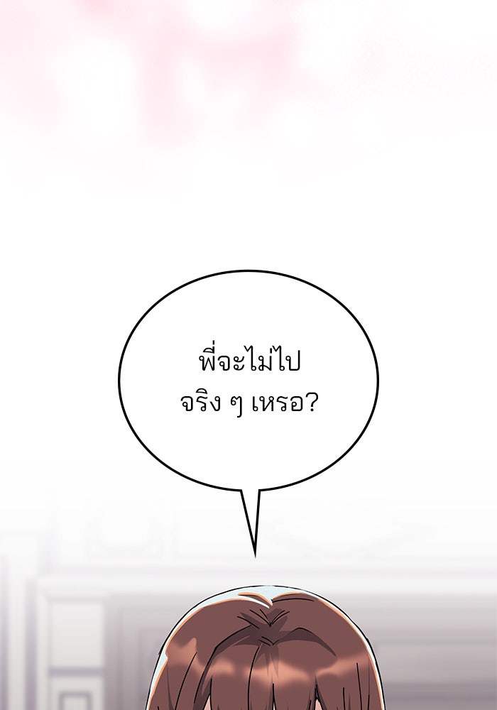 สถาบันกวดวิชาสำหรับผู้เป็นเลิศ - หน้า 99