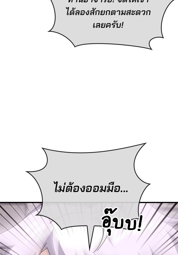 สถาบันกวดวิชาสำหรับผู้เป็นเลิศ - หน้า 115