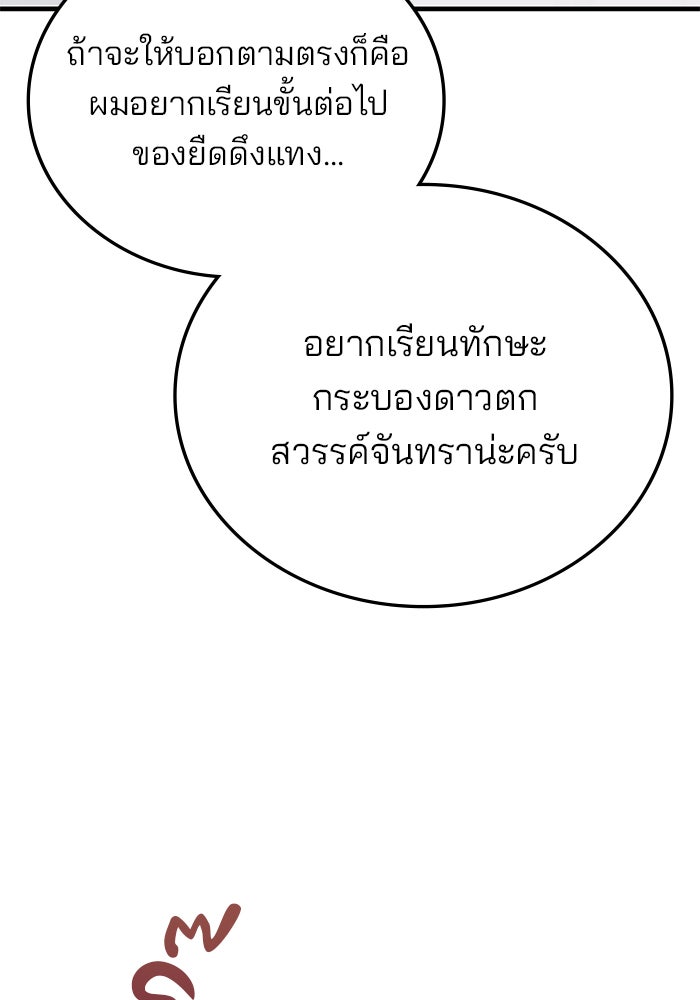 สถาบันกวดวิชาสำหรับผู้เป็นเลิศ - หน้า 14