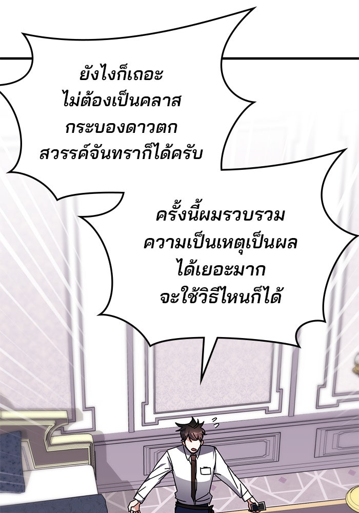 สถาบันกวดวิชาสำหรับผู้เป็นเลิศ - หน้า 20