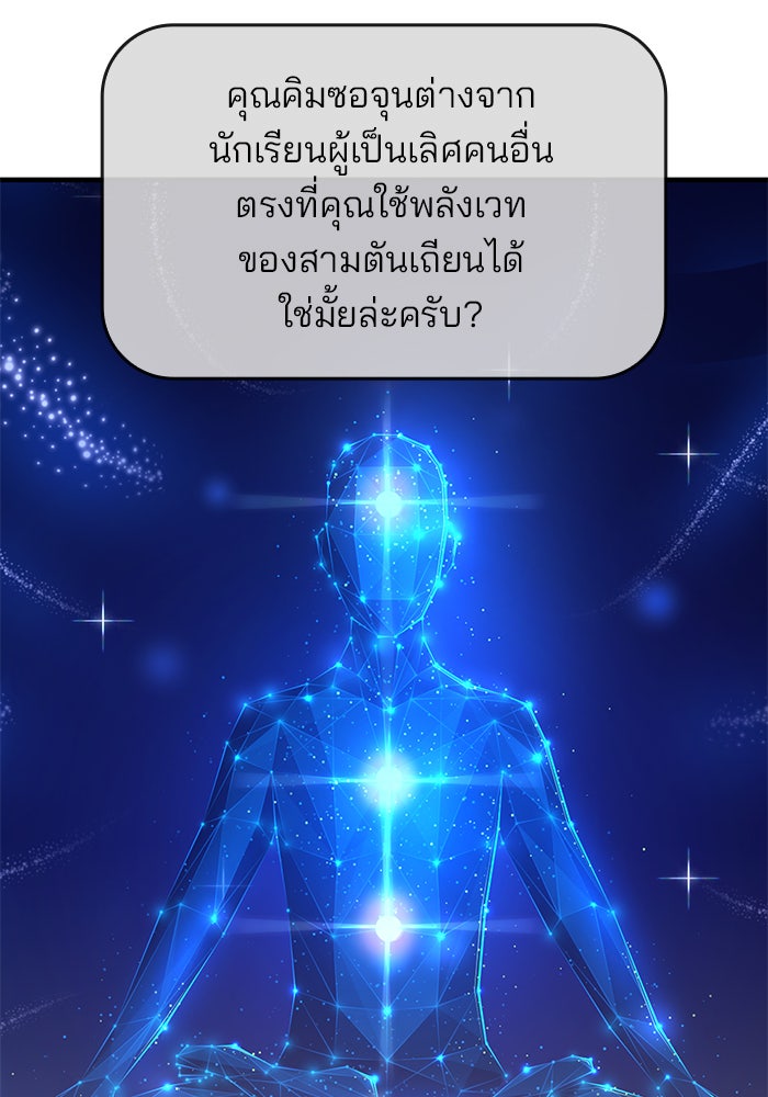 สถาบันกวดวิชาสำหรับผู้เป็นเลิศ - หน้า 27