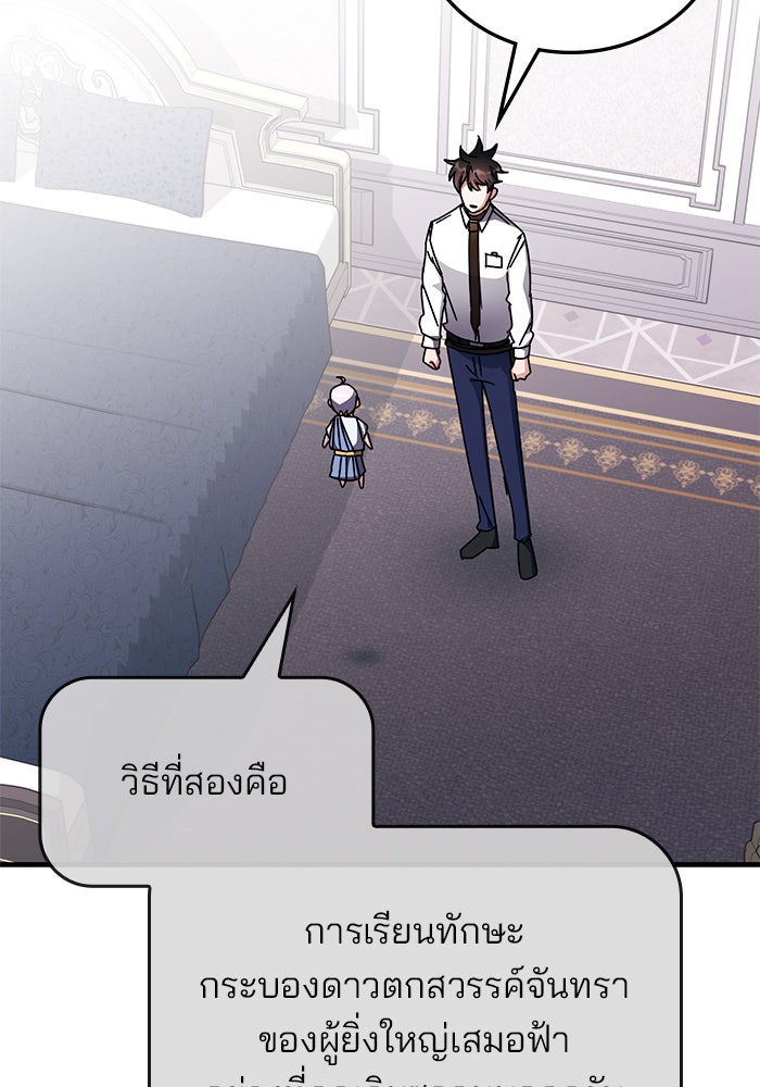 สถาบันกวดวิชาสำหรับผู้เป็นเลิศ - หน้า 31