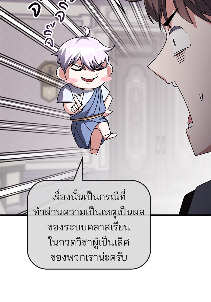 สถาบันกวดวิชาสำหรับผู้เป็นเลิศ - หน้า 33