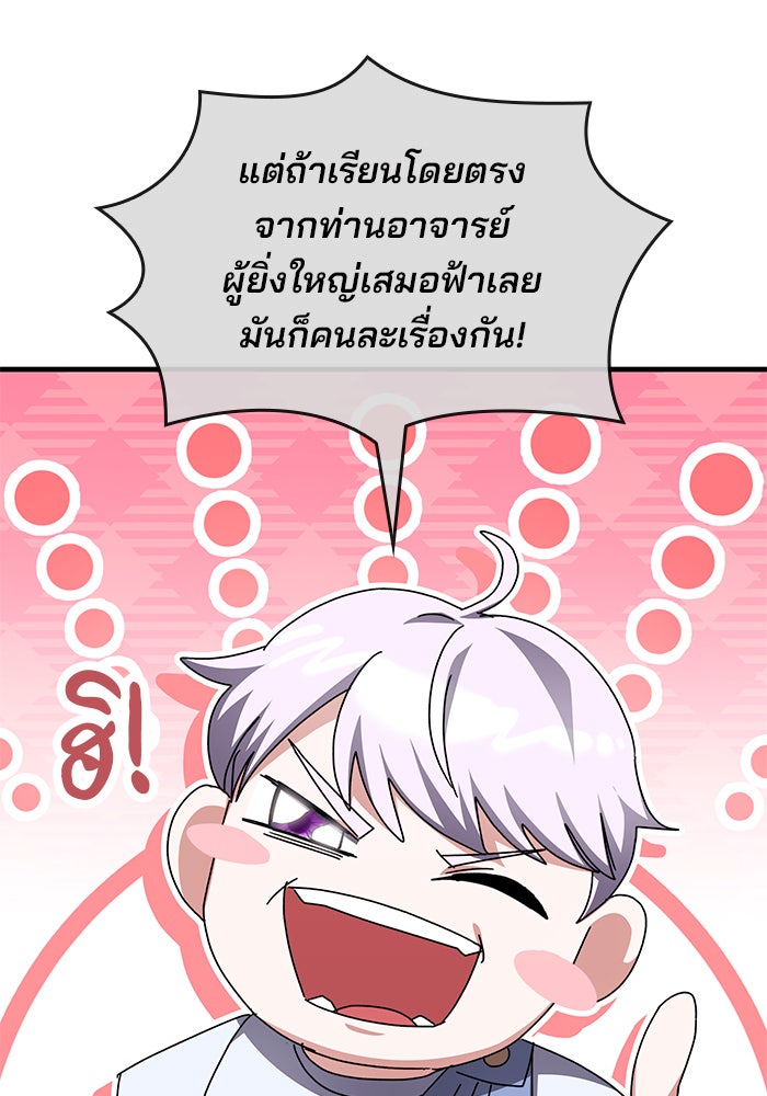 สถาบันกวดวิชาสำหรับผู้เป็นเลิศ - หน้า 35