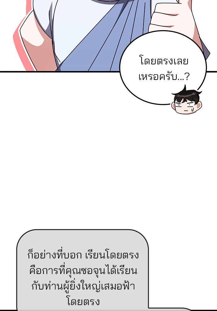 สถาบันกวดวิชาสำหรับผู้เป็นเลิศ - หน้า 36