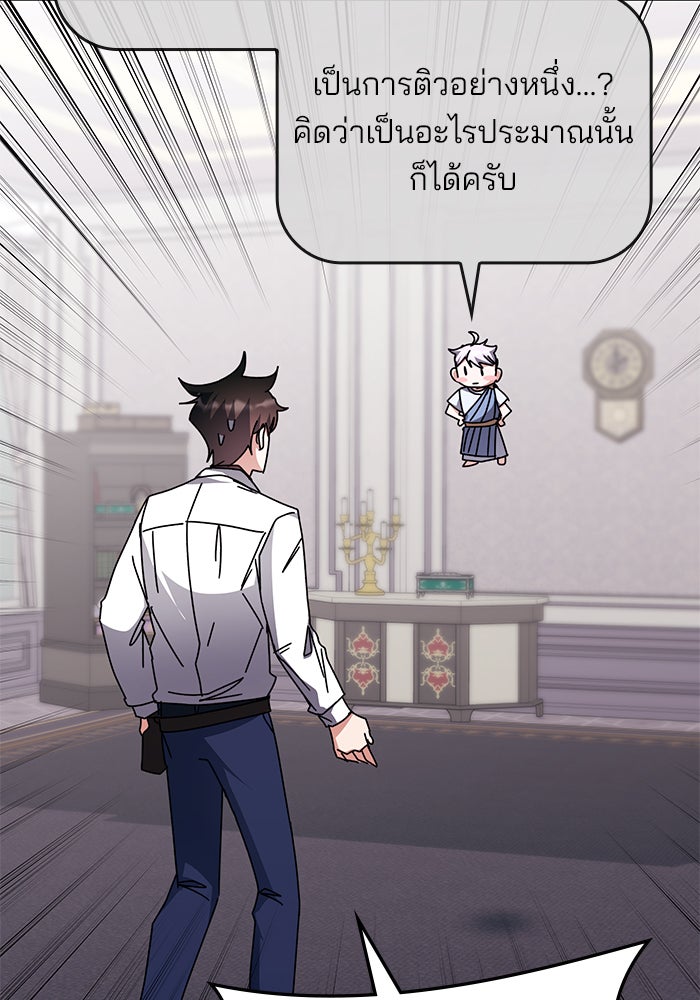 สถาบันกวดวิชาสำหรับผู้เป็นเลิศ - หน้า 37