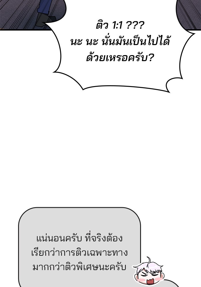 สถาบันกวดวิชาสำหรับผู้เป็นเลิศ - หน้า 38
