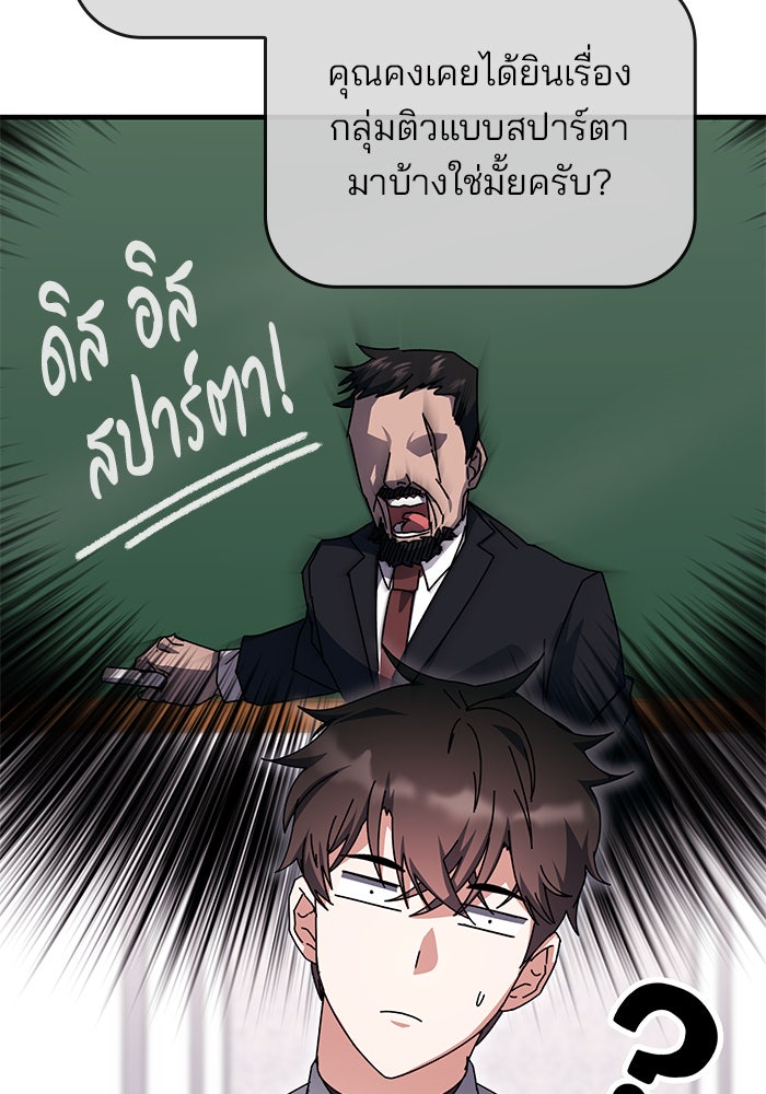 สถาบันกวดวิชาสำหรับผู้เป็นเลิศ - หน้า 39