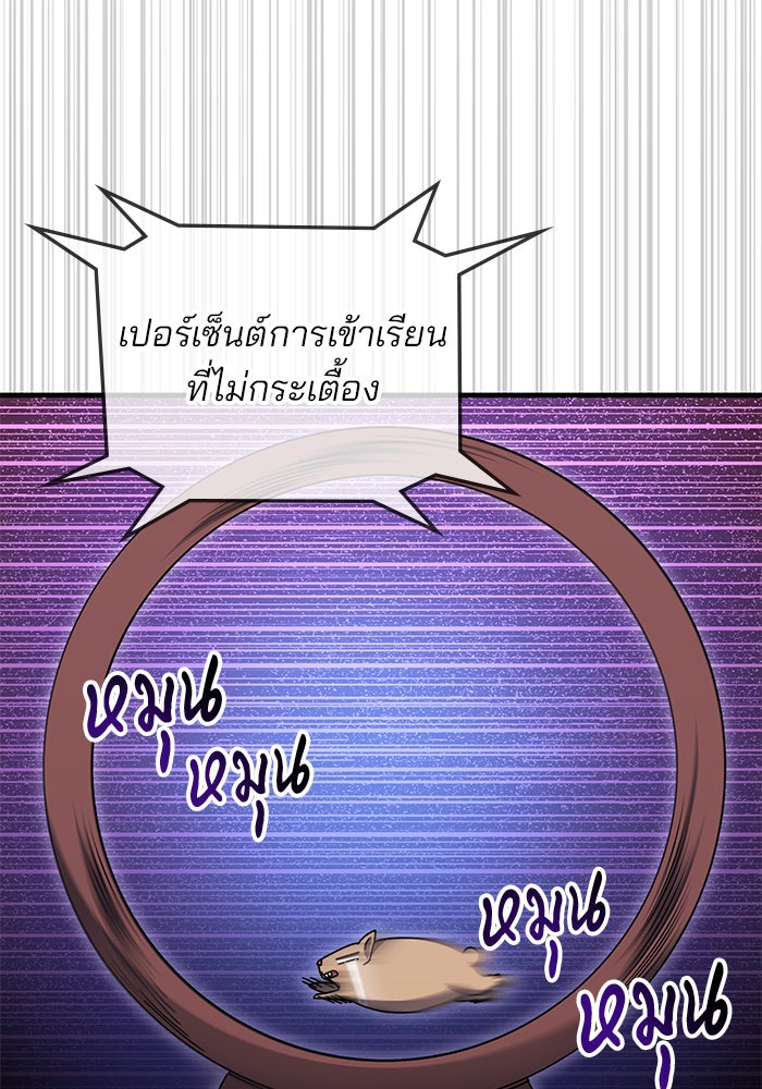 สถาบันกวดวิชาสำหรับผู้เป็นเลิศ - หน้า 44