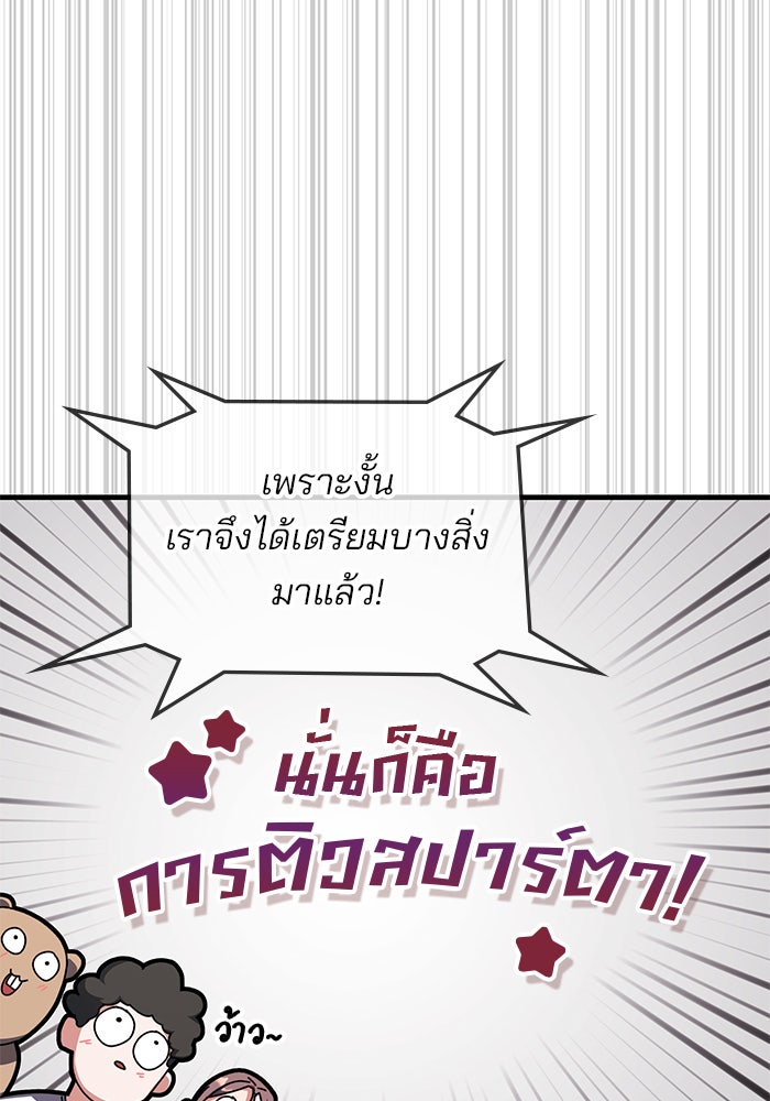 สถาบันกวดวิชาสำหรับผู้เป็นเลิศ - หน้า 49