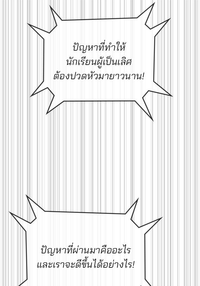 สถาบันกวดวิชาสำหรับผู้เป็นเลิศ - หน้า 51