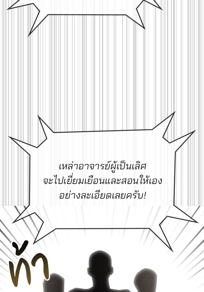 สถาบันกวดวิชาสำหรับผู้เป็นเลิศ - หน้า 52