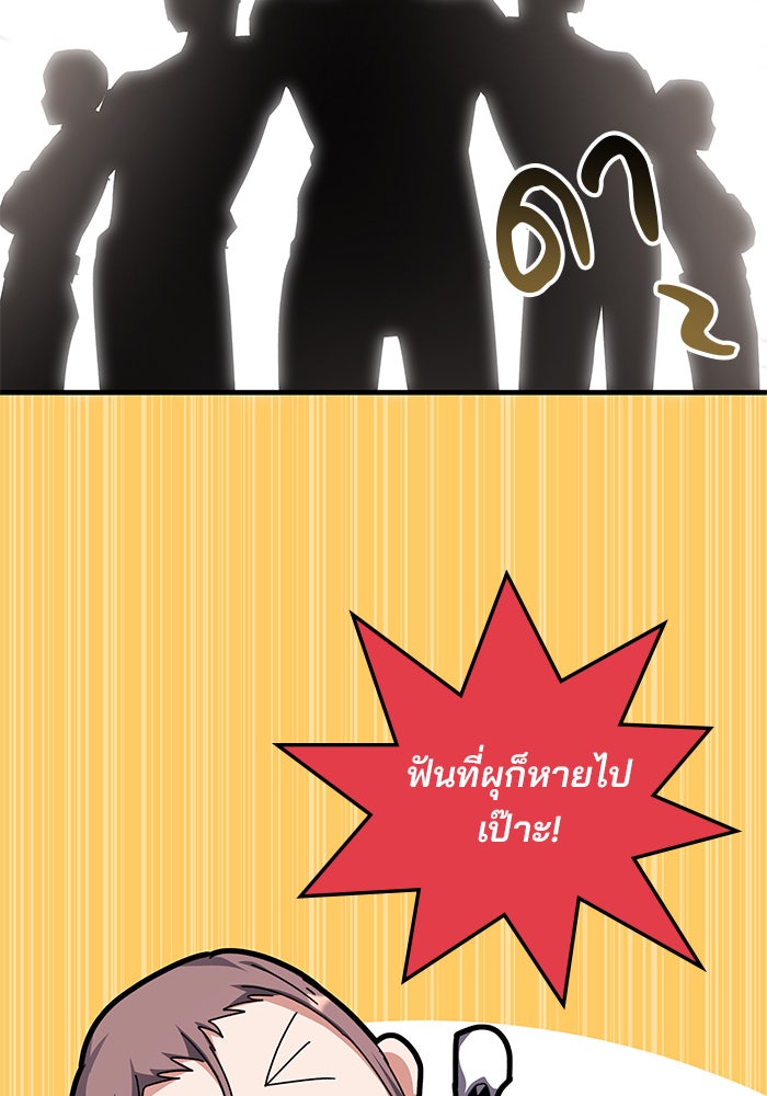 สถาบันกวดวิชาสำหรับผู้เป็นเลิศ - หน้า 53