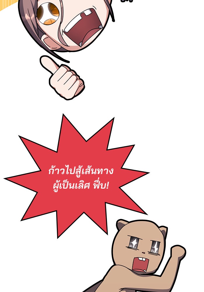 สถาบันกวดวิชาสำหรับผู้เป็นเลิศ - หน้า 54
