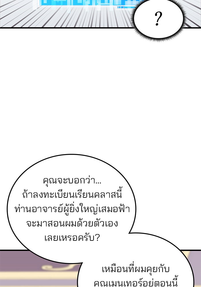 สถาบันกวดวิชาสำหรับผู้เป็นเลิศ - หน้า 62