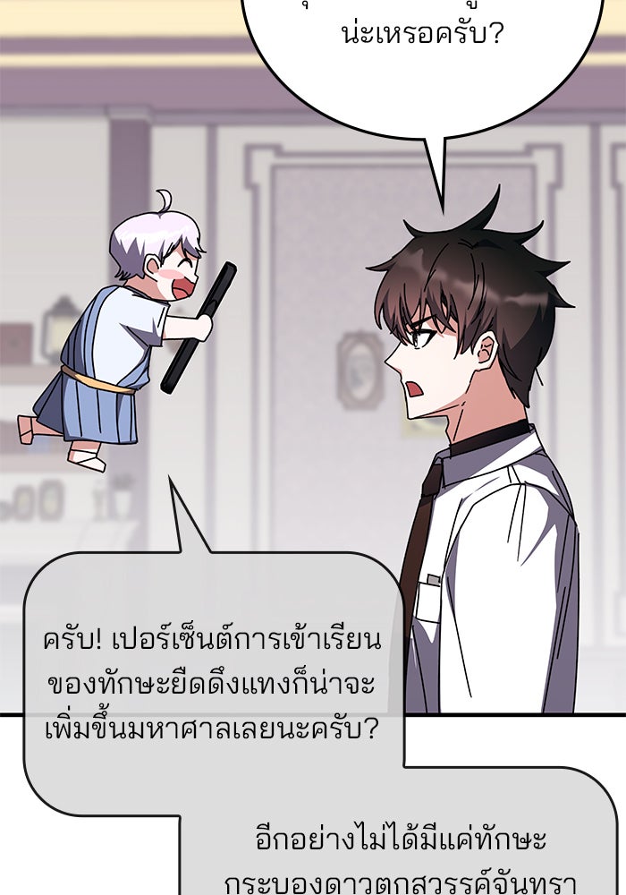 สถาบันกวดวิชาสำหรับผู้เป็นเลิศ - หน้า 63