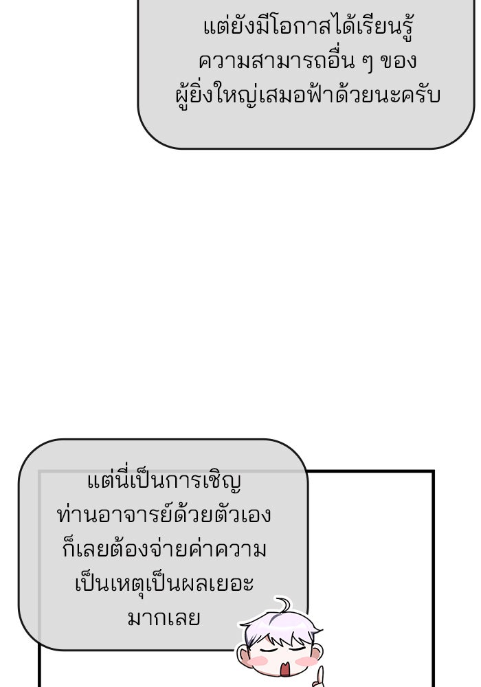 สถาบันกวดวิชาสำหรับผู้เป็นเลิศ - หน้า 64