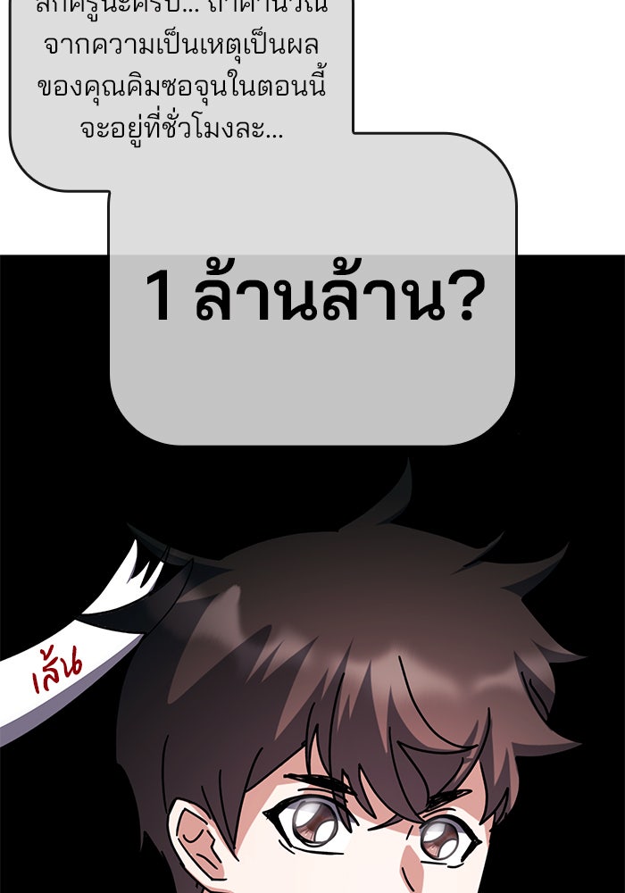สถาบันกวดวิชาสำหรับผู้เป็นเลิศ - หน้า 69