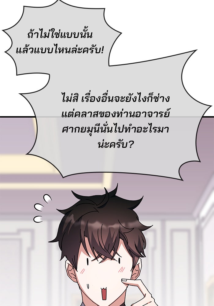 สถาบันกวดวิชาสำหรับผู้เป็นเลิศ - หน้า 7