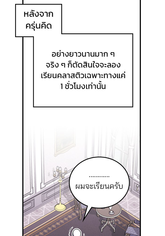 สถาบันกวดวิชาสำหรับผู้เป็นเลิศ - หน้า 71