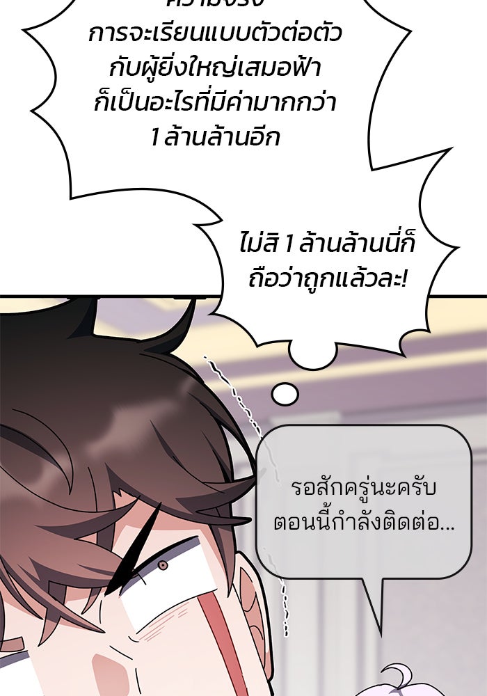 สถาบันกวดวิชาสำหรับผู้เป็นเลิศ - หน้า 73