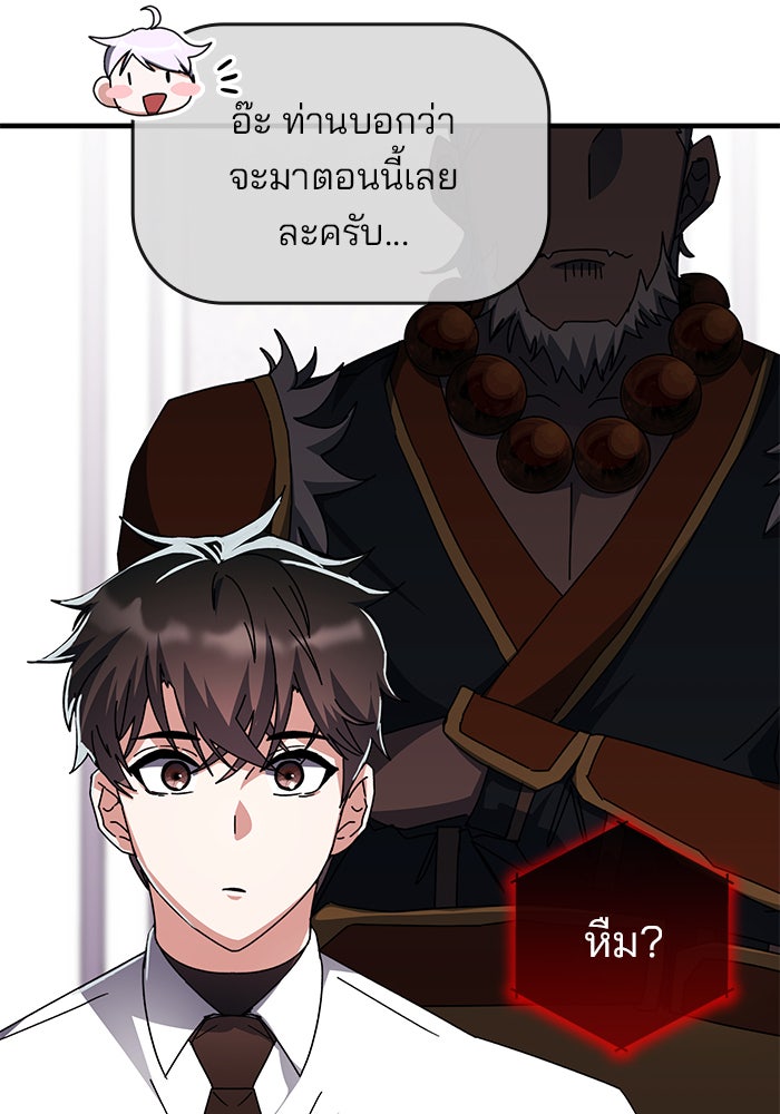 สถาบันกวดวิชาสำหรับผู้เป็นเลิศ - หน้า 76