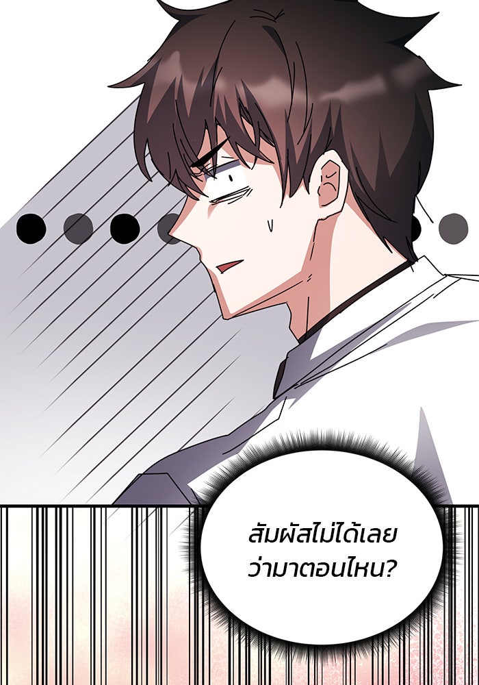 สถาบันกวดวิชาสำหรับผู้เป็นเลิศ - หน้า 80