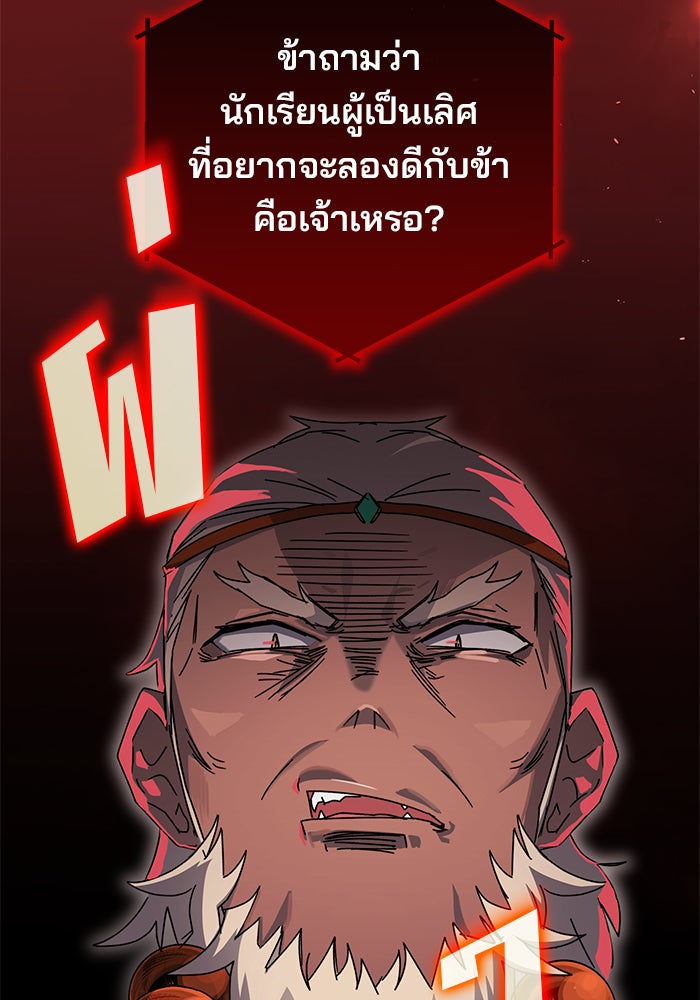 สถาบันกวดวิชาสำหรับผู้เป็นเลิศ - หน้า 82
