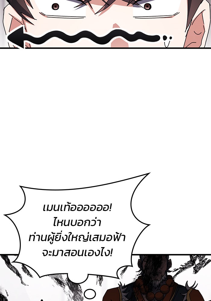 สถาบันกวดวิชาสำหรับผู้เป็นเลิศ - หน้า 86