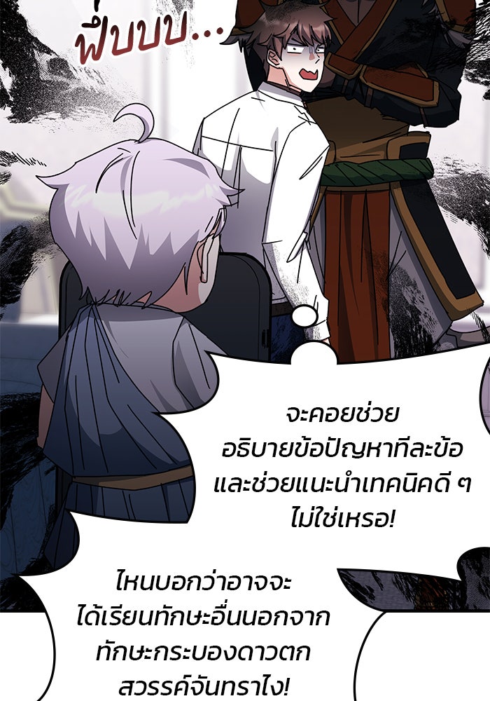 สถาบันกวดวิชาสำหรับผู้เป็นเลิศ - หน้า 87