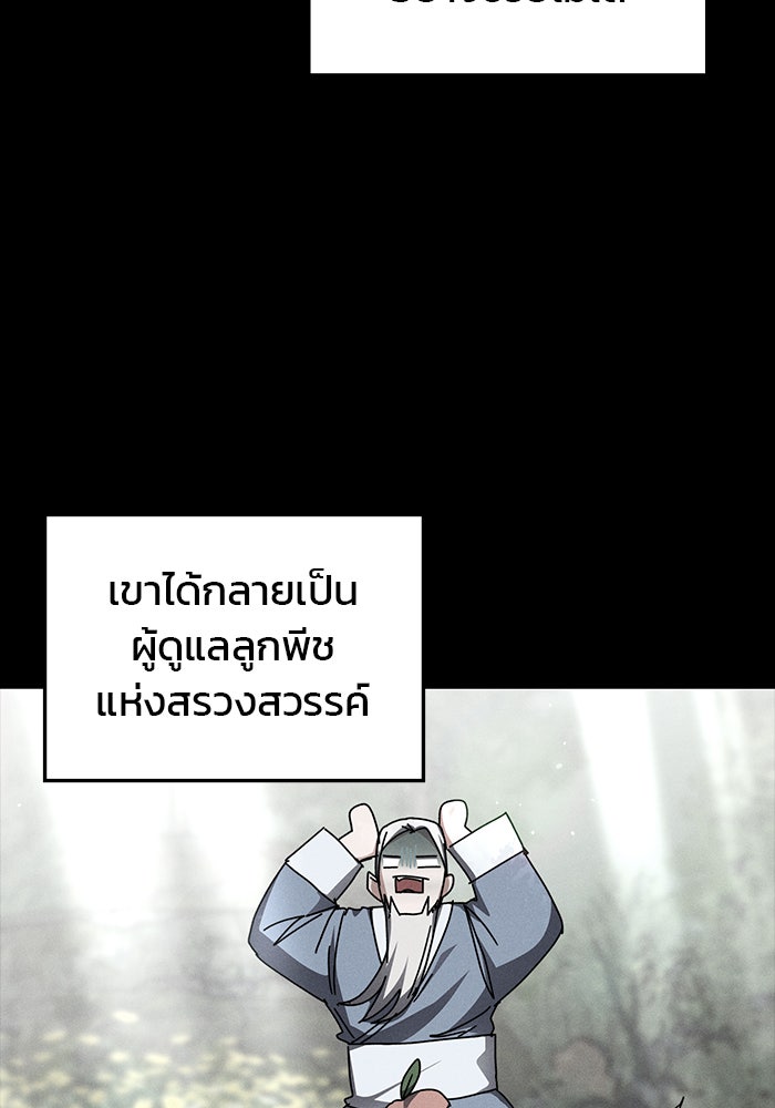 สถาบันกวดวิชาสำหรับผู้เป็นเลิศ - หน้า 99