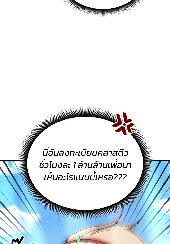 สถาบันกวดวิชาสำหรับผู้เป็นเลิศ - หน้า 100