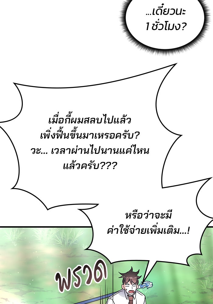 สถาบันกวดวิชาสำหรับผู้เป็นเลิศ - หน้า 102