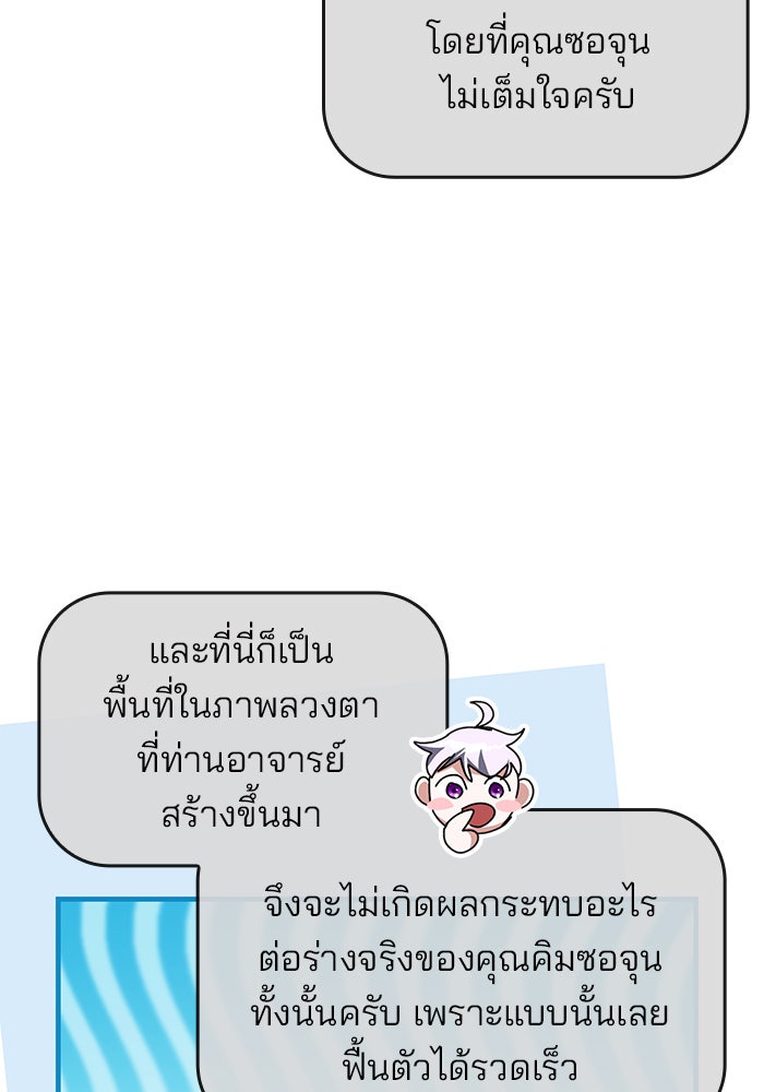 สถาบันกวดวิชาสำหรับผู้เป็นเลิศ - หน้า 104
