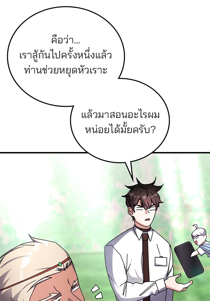 สถาบันกวดวิชาสำหรับผู้เป็นเลิศ - หน้า 107