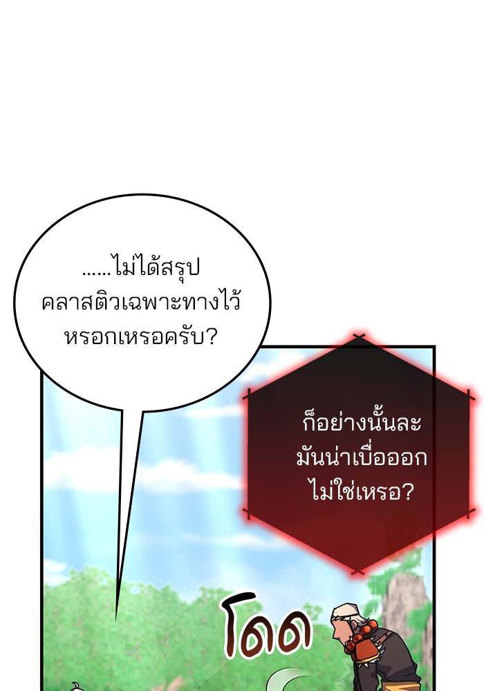 สถาบันกวดวิชาสำหรับผู้เป็นเลิศ - หน้า 109