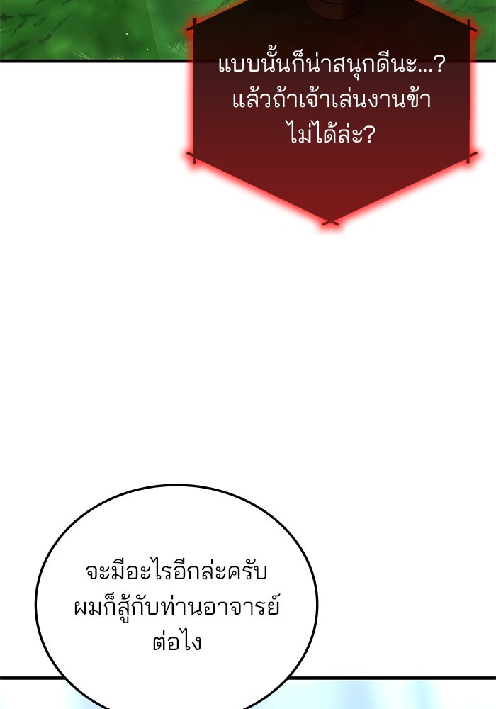 สถาบันกวดวิชาสำหรับผู้เป็นเลิศ - หน้า 122