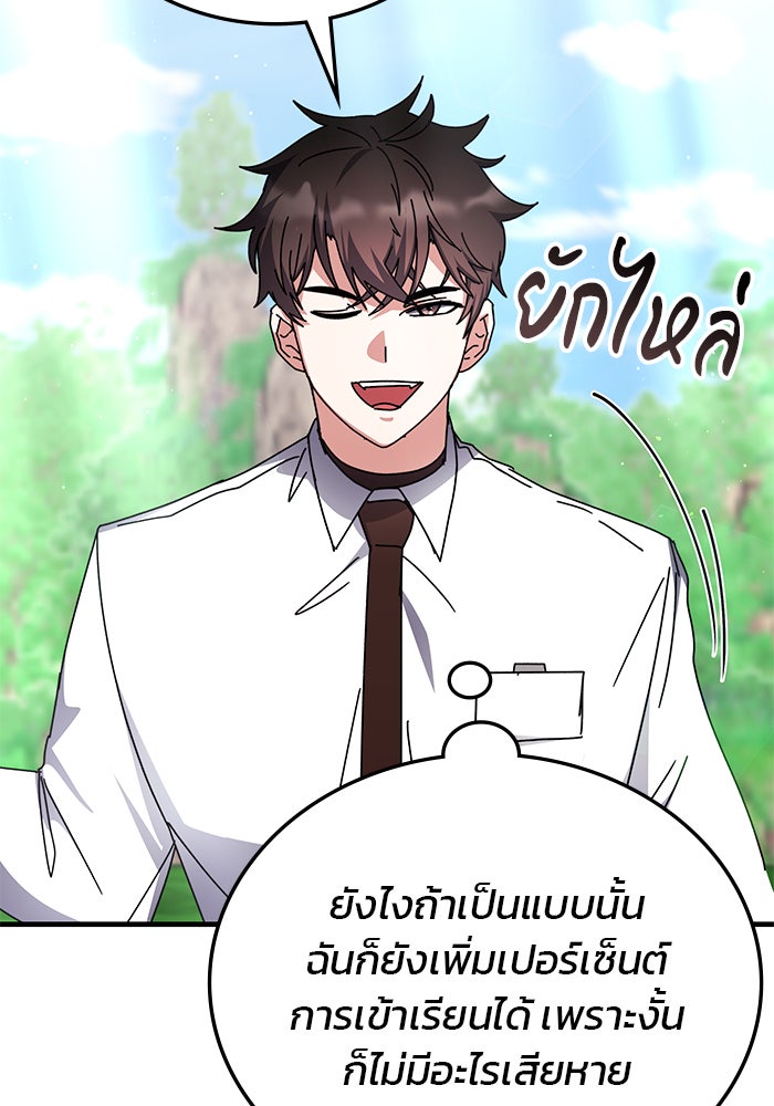 สถาบันกวดวิชาสำหรับผู้เป็นเลิศ - หน้า 123