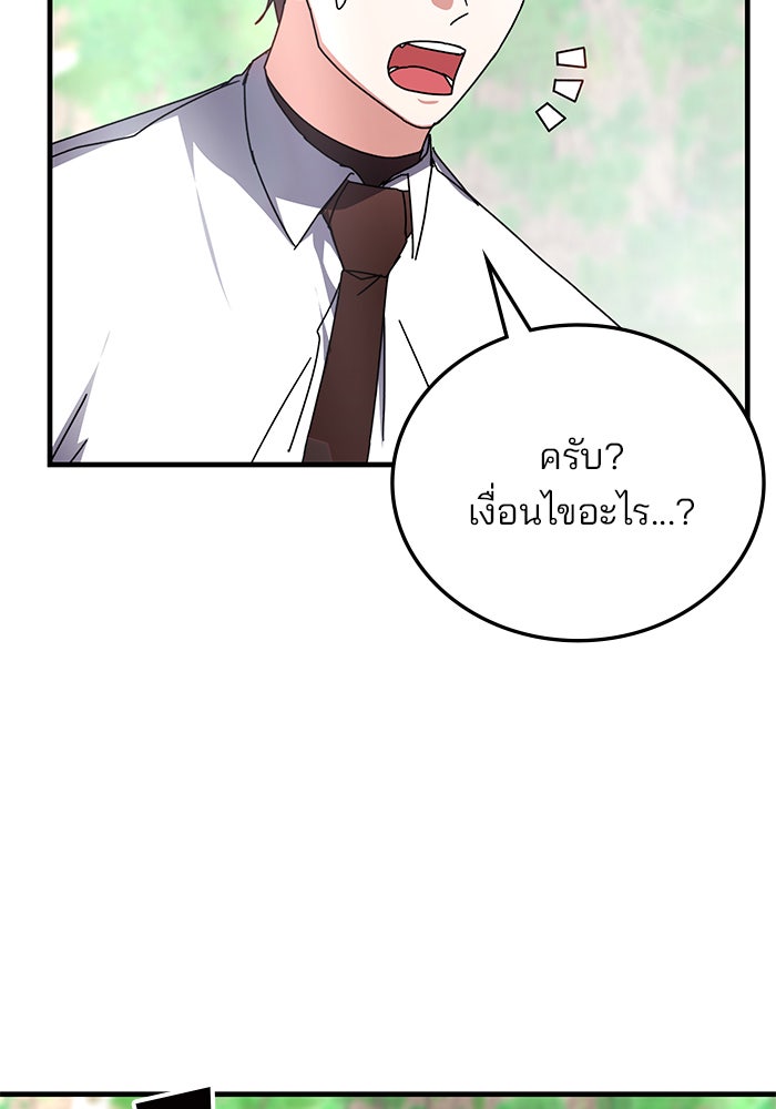 สถาบันกวดวิชาสำหรับผู้เป็นเลิศ - หน้า 127