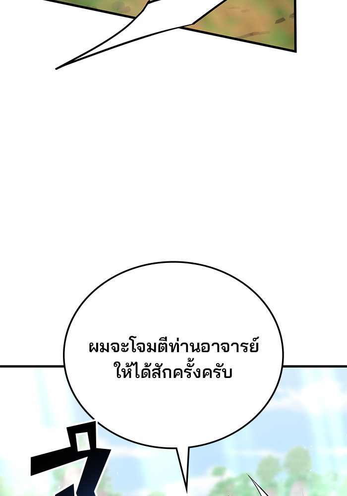สถาบันกวดวิชาสำหรับผู้เป็นเลิศ - หน้า 138
