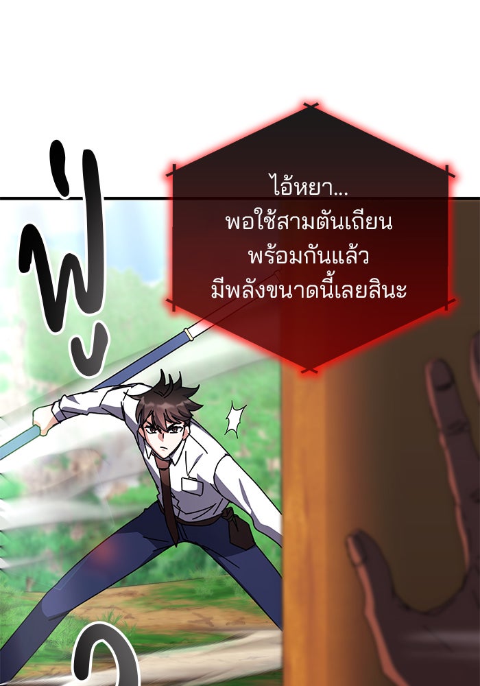สถาบันกวดวิชาสำหรับผู้เป็นเลิศ - หน้า 45