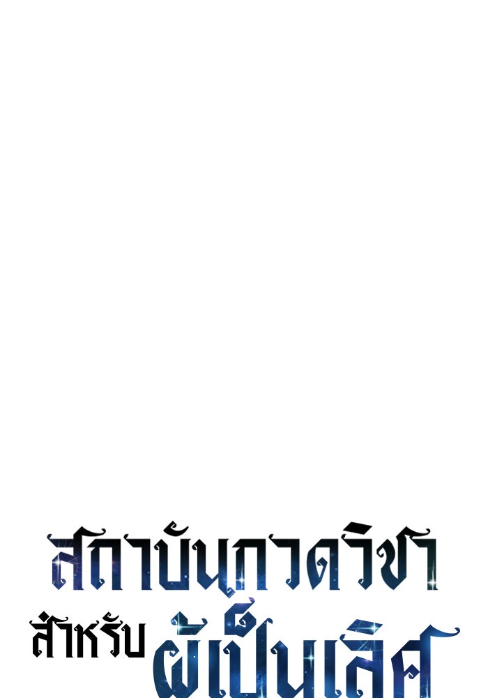สถาบันกวดวิชาสำหรับผู้เป็นเลิศ - หน้า 82