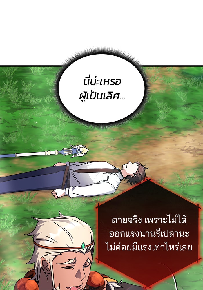 สถาบันกวดวิชาสำหรับผู้เป็นเลิศ - หน้า 87