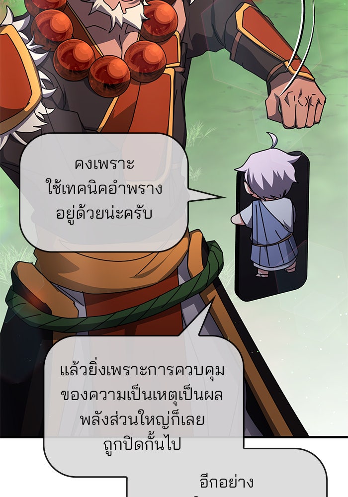 สถาบันกวดวิชาสำหรับผู้เป็นเลิศ - หน้า 88