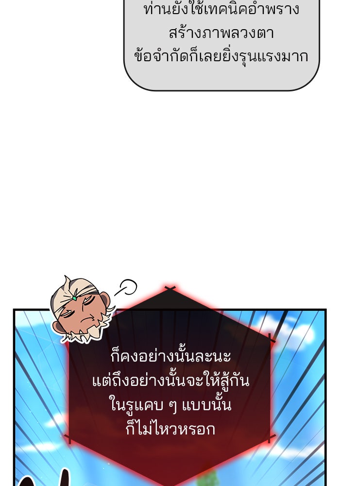 สถาบันกวดวิชาสำหรับผู้เป็นเลิศ - หน้า 89