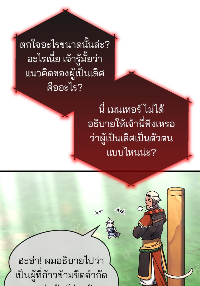 สถาบันกวดวิชาสำหรับผู้เป็นเลิศ - หน้า 92